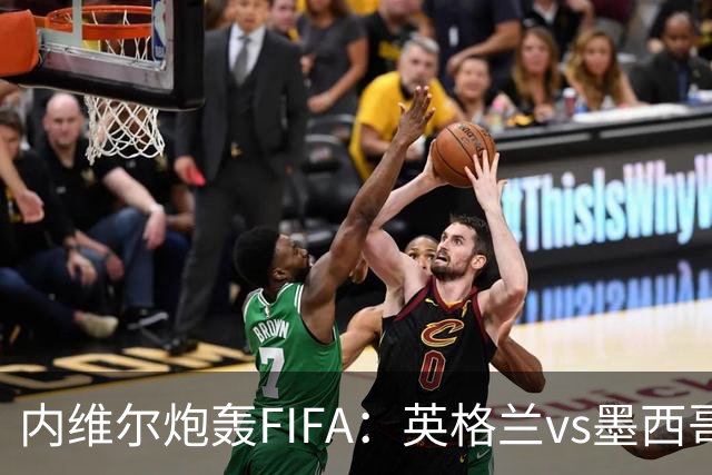 内维尔炮轰FIFA：英格兰vs墨西哥的比赛时间改来改去，闹着玩呢？