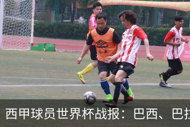 西甲球员世界杯战报：巴西、巴拉圭、摩洛哥惊险晋级